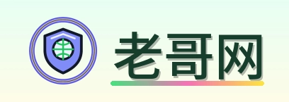 老哥网 Logo